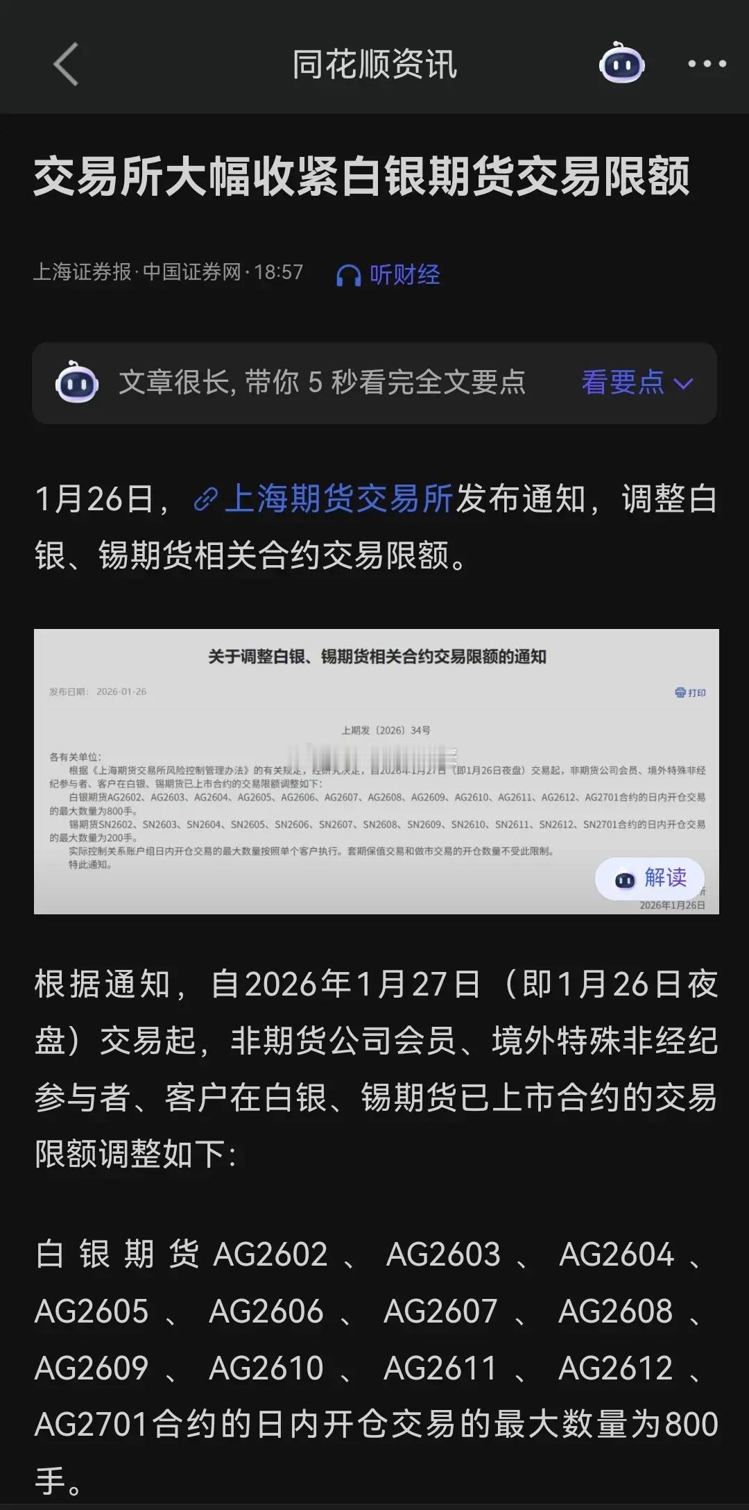 这两天白银行情彻底“涨疯了”，一波加速暴涨行情，让此前扎堆做空的投资者排队爆仓，