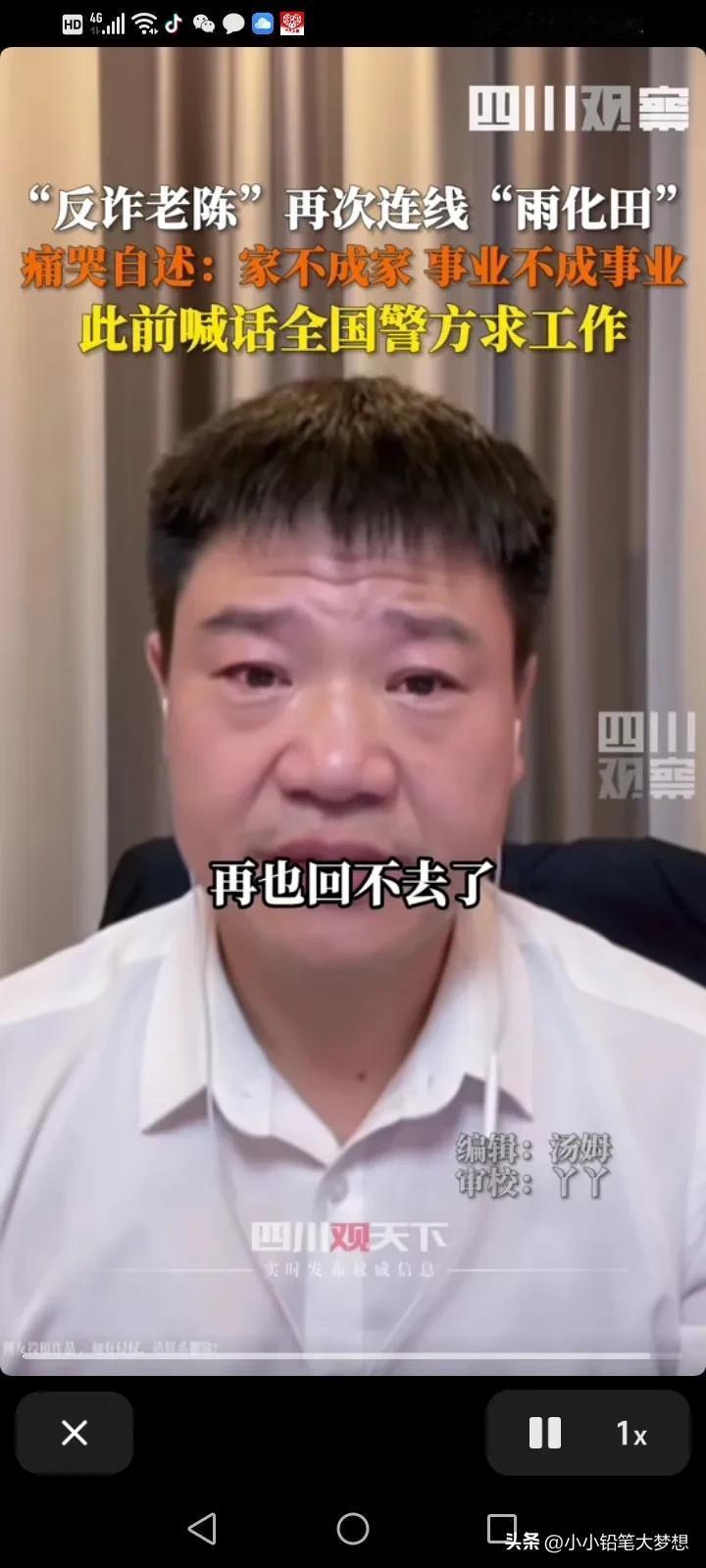 这两天有两个大男人在直播间里面哭哭啼啼，一个是反诈老陈，一个是李亚鹏，反诈老陈说