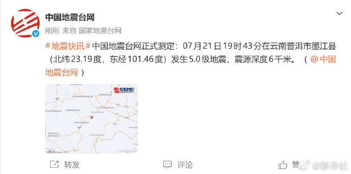 【#云南普洱5.0级地震#】正式测定：07月21日19时43分在云南普洱市墨江县