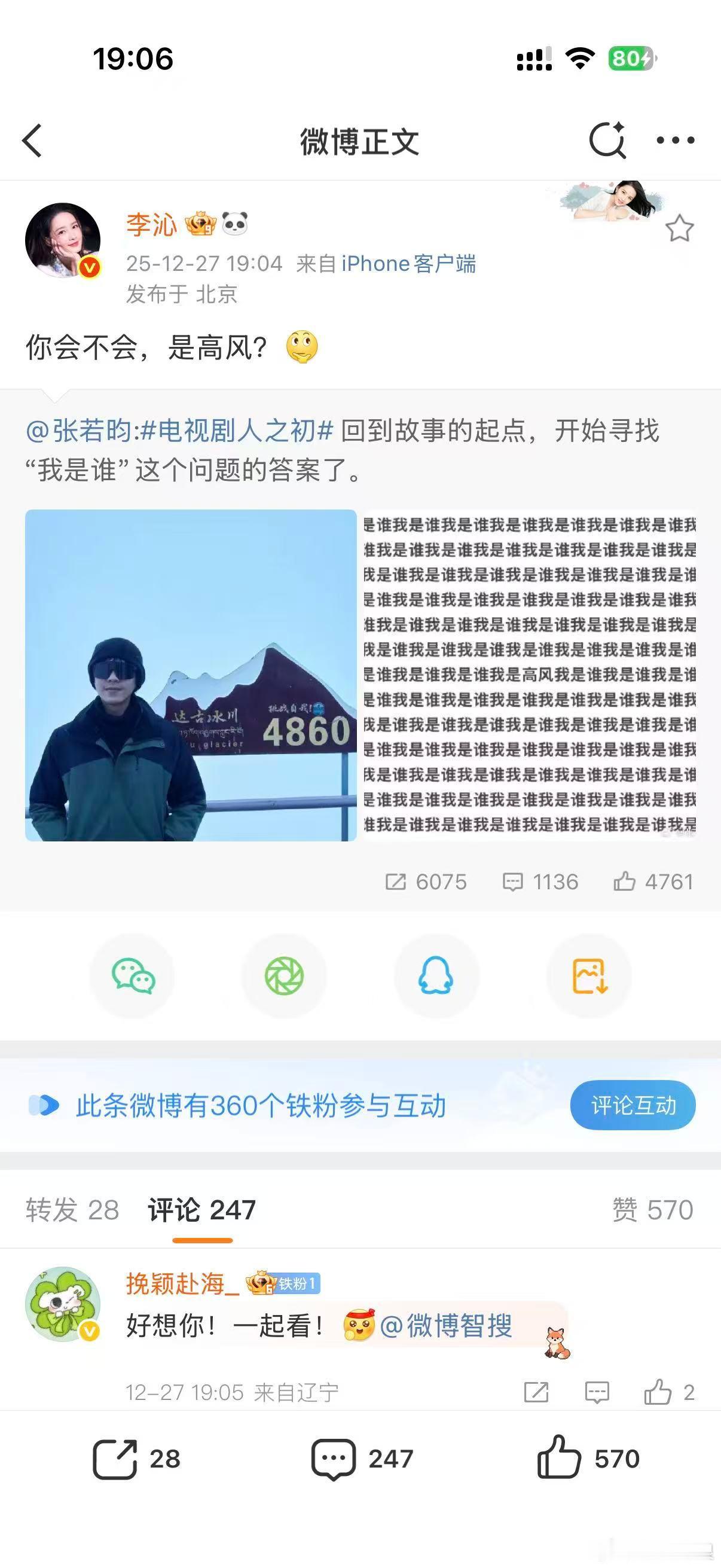 李沁为张若昀新剧宣传李沁宣传张若昀新剧人之初李沁为张若昀新剧宣传，可以可以，