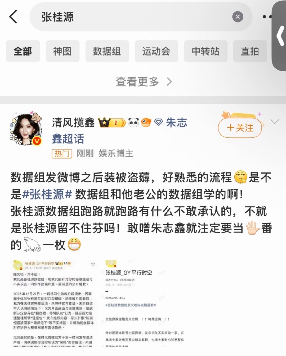 张桂源粉丝不要自我感动式胜利了，朱志鑫粉丝轻轻松松拿下热门