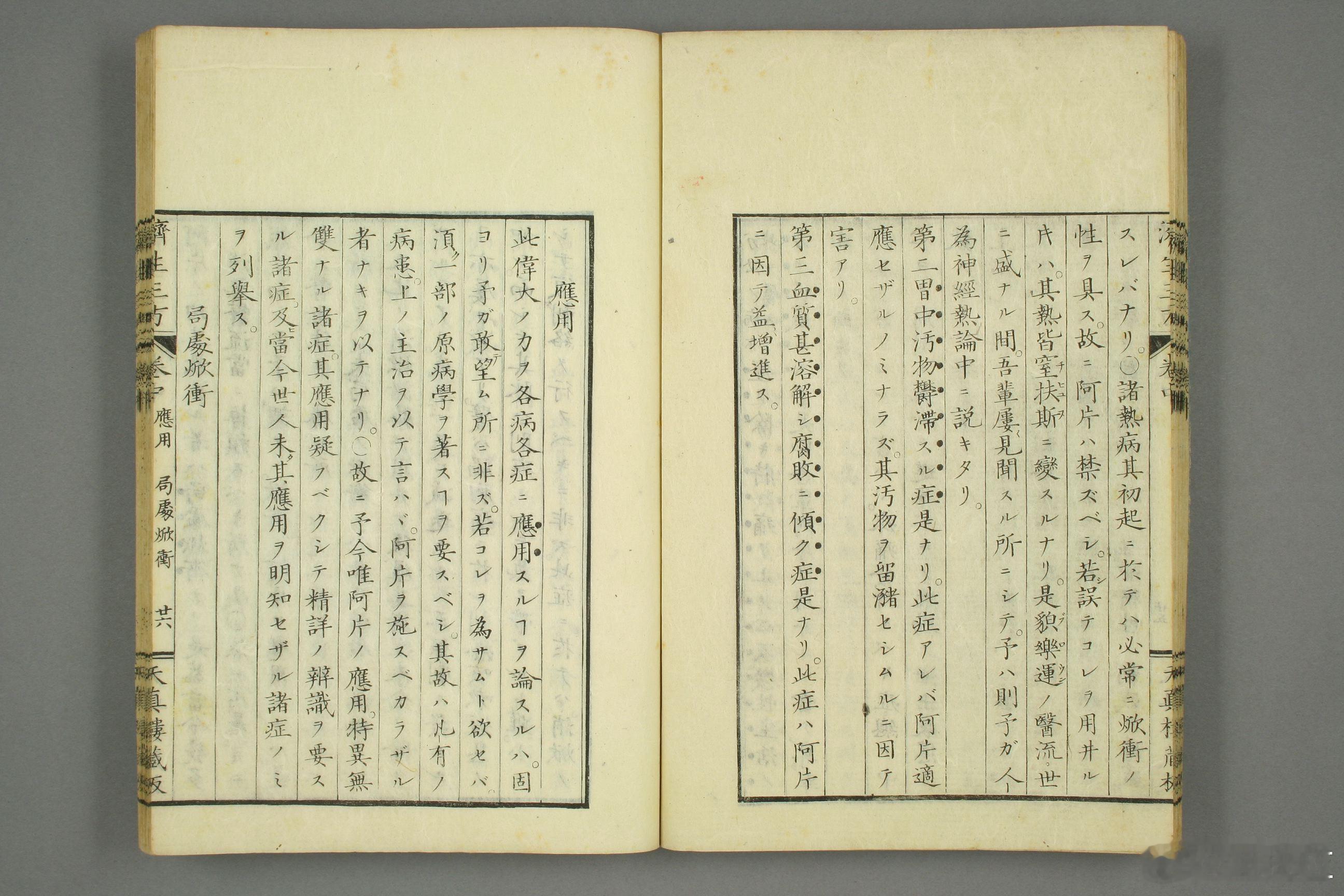 《济生三方》（和刻本，上中下三卷）刊刻信息：日本万延 2 年（1861 年，江户