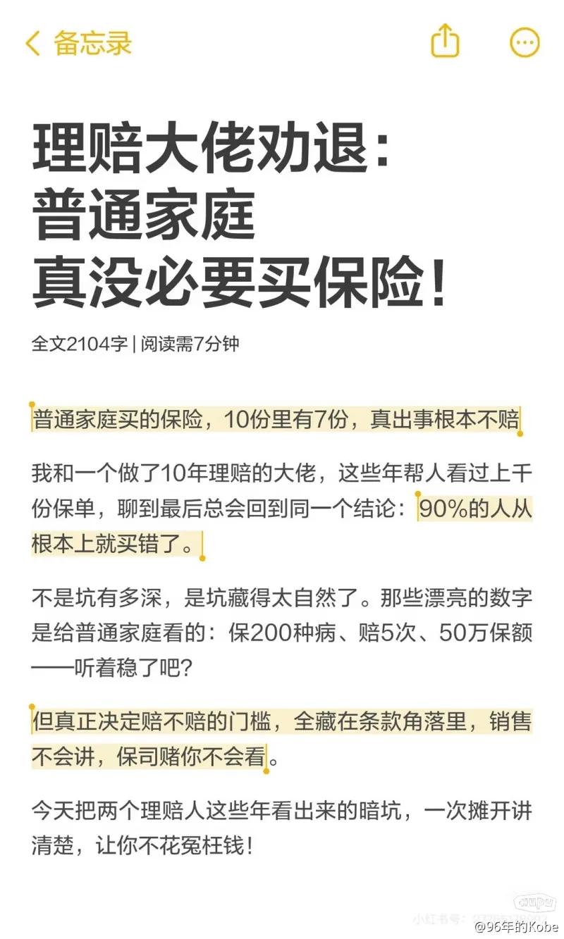 这份内容由拥有多年从业经验的理赔从业者撰写，开篇便提出观点：普通家庭盲目购置保险