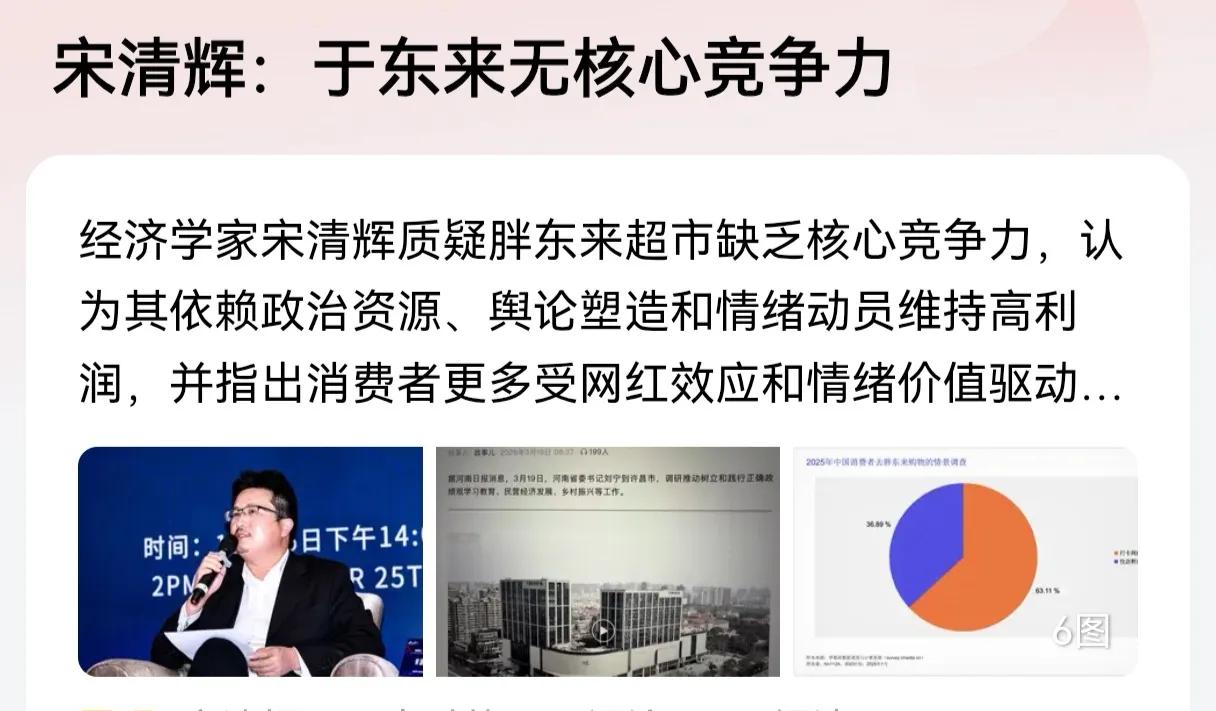 这是罚款没交够呀！于东来没核心竞争力怎么别人都学不会呀！不靠银行贷款，有充足的现