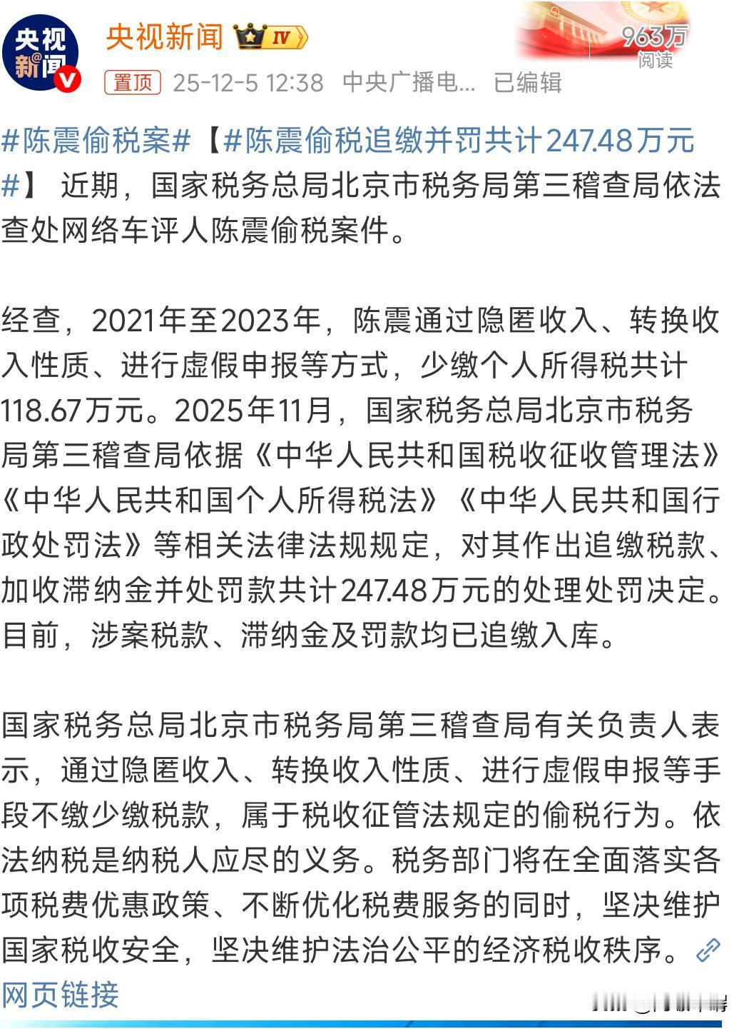 陈震偷税漏税被禁言，曾强调逃税是最可耻的行为。

细心的小伙伴肯定发现了，陈震居