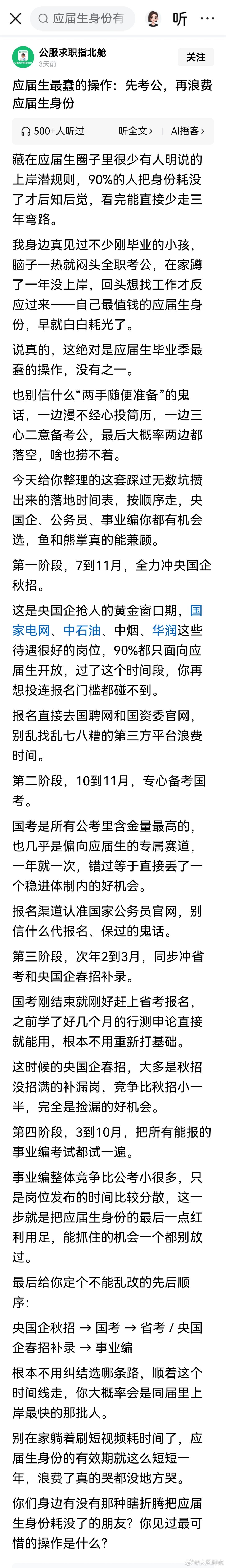 应届生最蠢的操作：先考公，再浪费应届生身份 