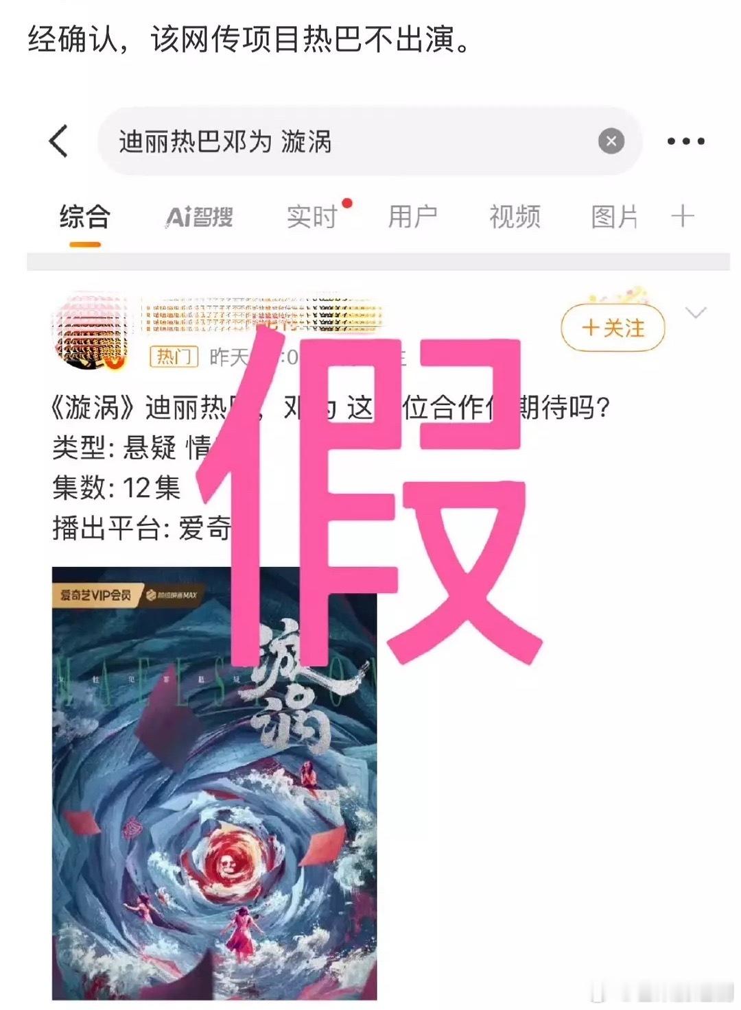 对接否认迪丽热巴出演《漩涡》，很明显热巴和邓为都是被拿来热饼的 迪丽热巴邓为 漩