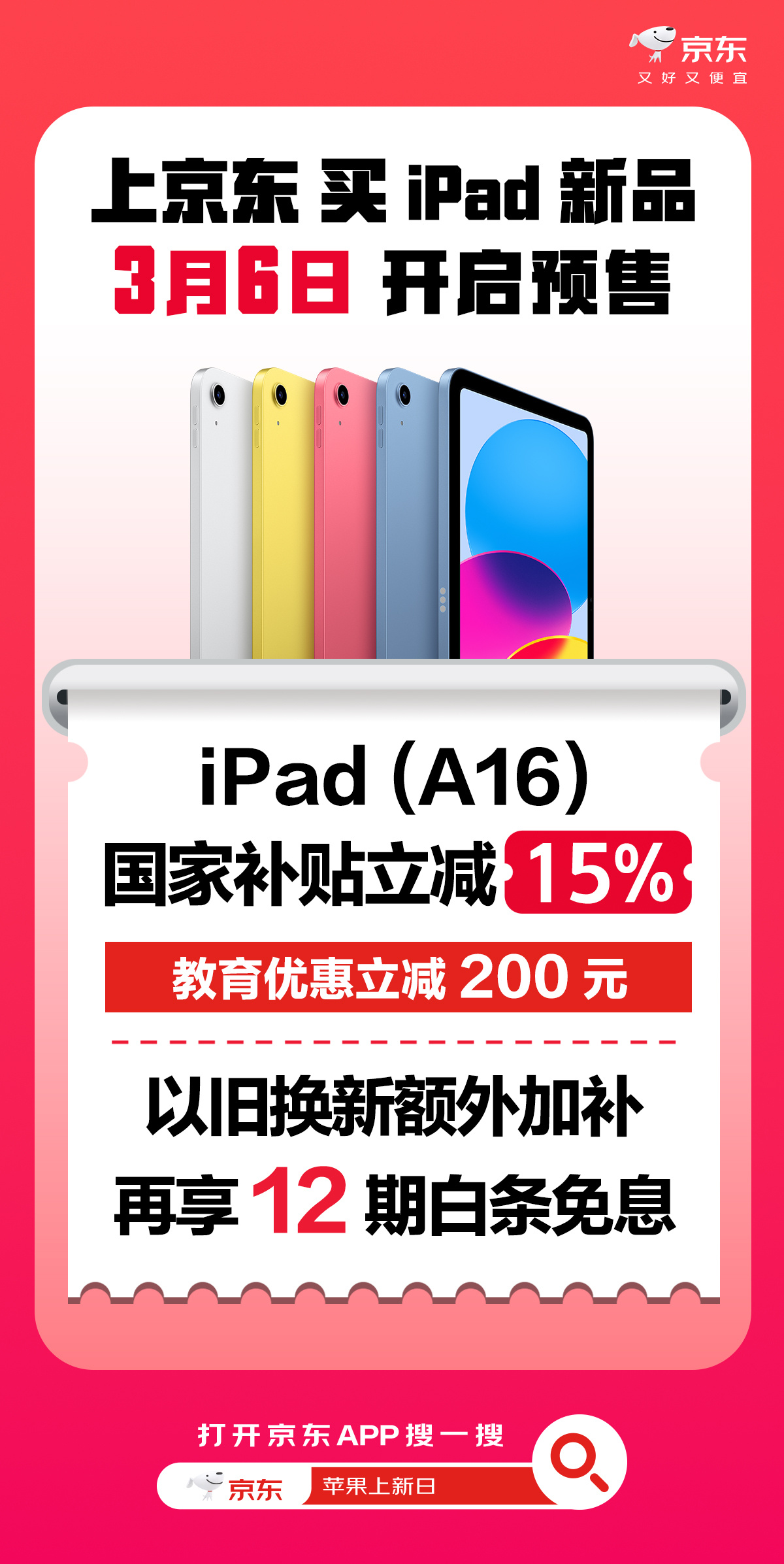 买苹果新品上京东国补至高省20% 新品居然就能叠加国家补贴了！iPad11售价2