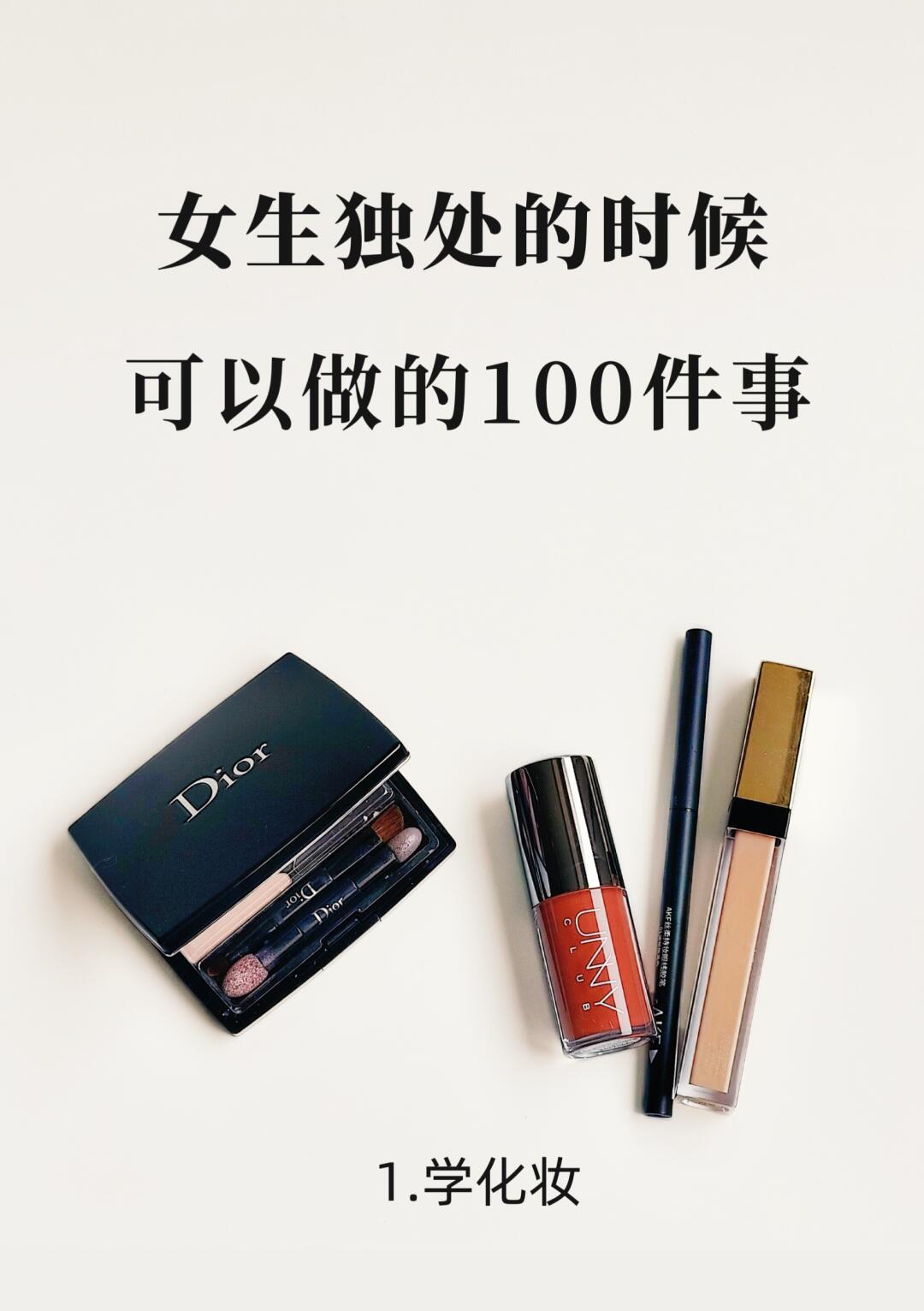 女生独处的时候，可以做的100件事！
