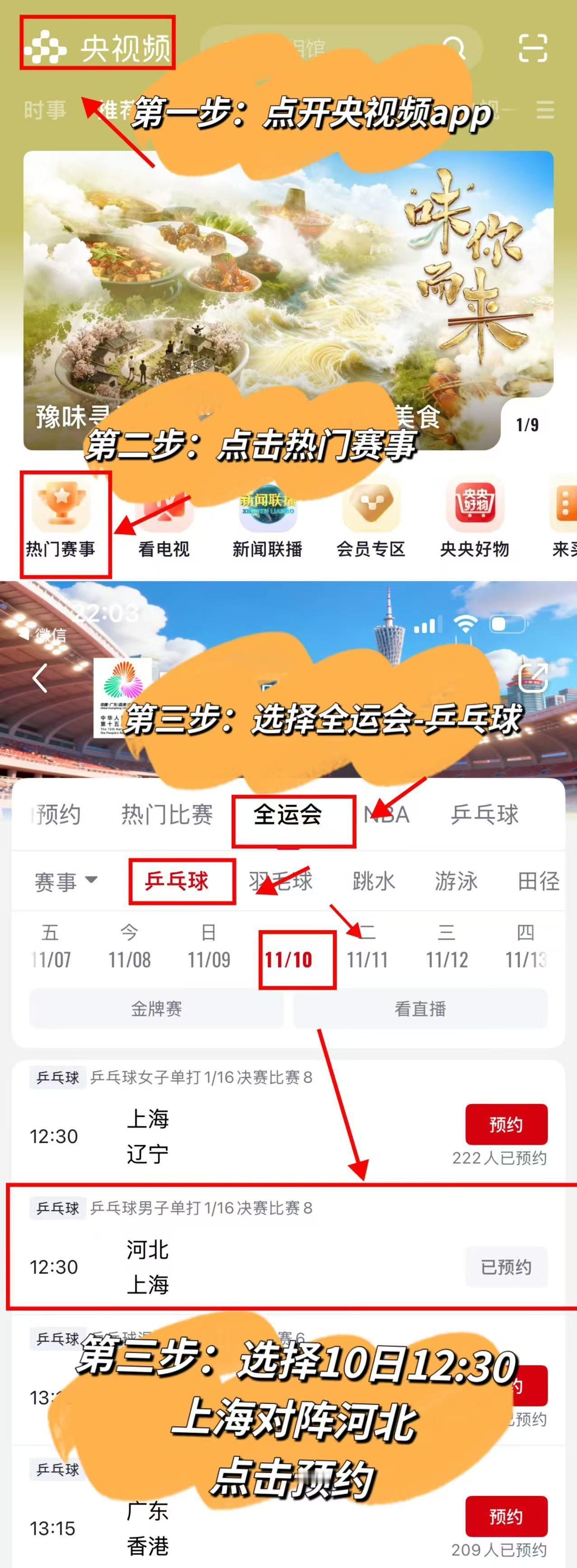 樊振东2025全运会 央视频🔍预约樊振东全运会首秀啦[努力]🔺打开央视频ap