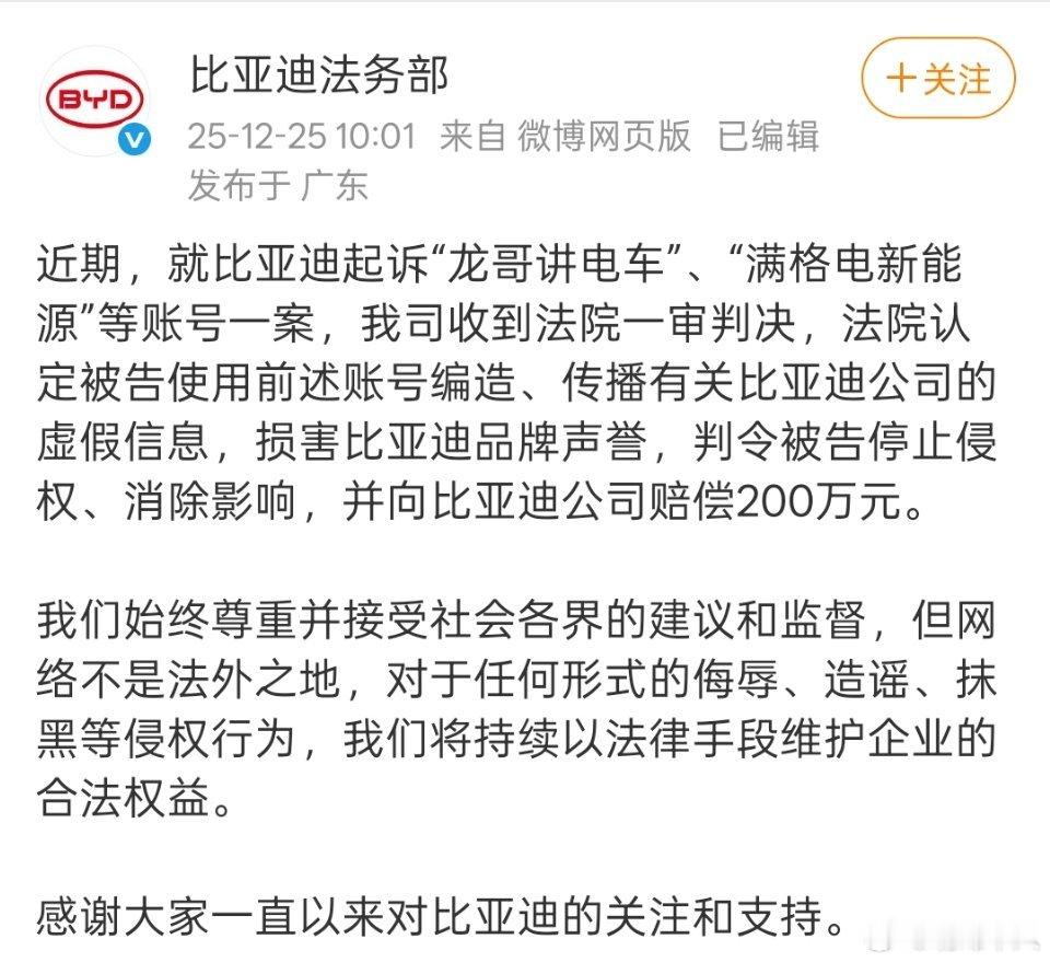 比亚迪起诉网络黑嘴又胜诉了，迪子的法务还是很牛的，被黑了也不跟你多哔哔，直接起诉