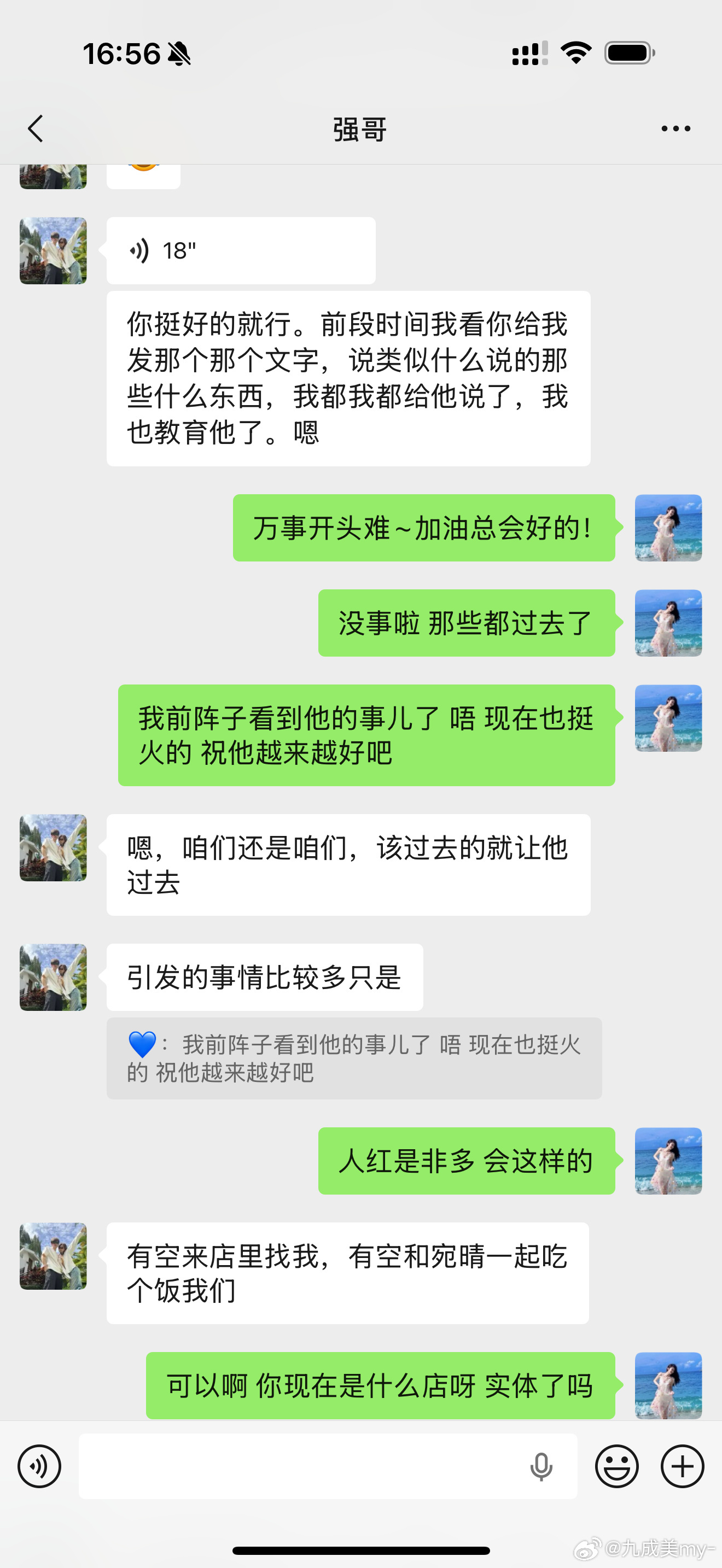 九成美回应BLUE串九成美晒与BLUE串聊天记录 九成美回应BLUE串；之前你内