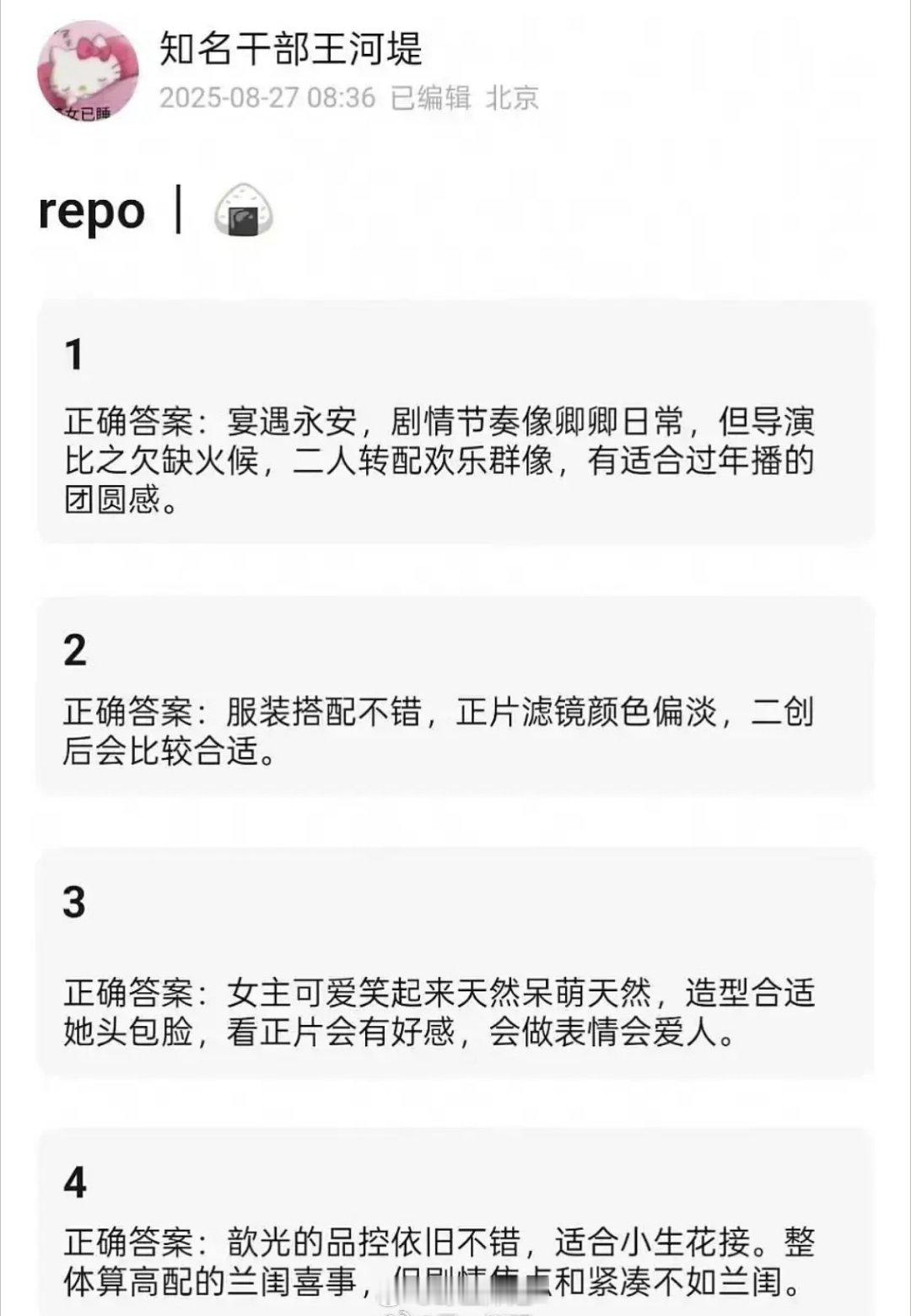 在回过头来看瓜主repo 宴遇永安成片 大家觉得中肯吗 ​​​