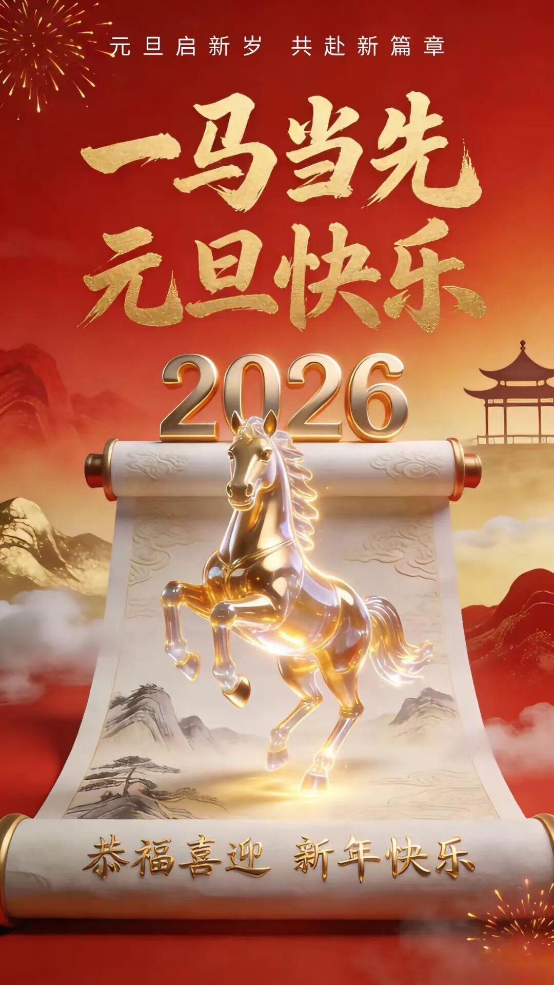 Share | 2026年跨年手机锁屏壁纸