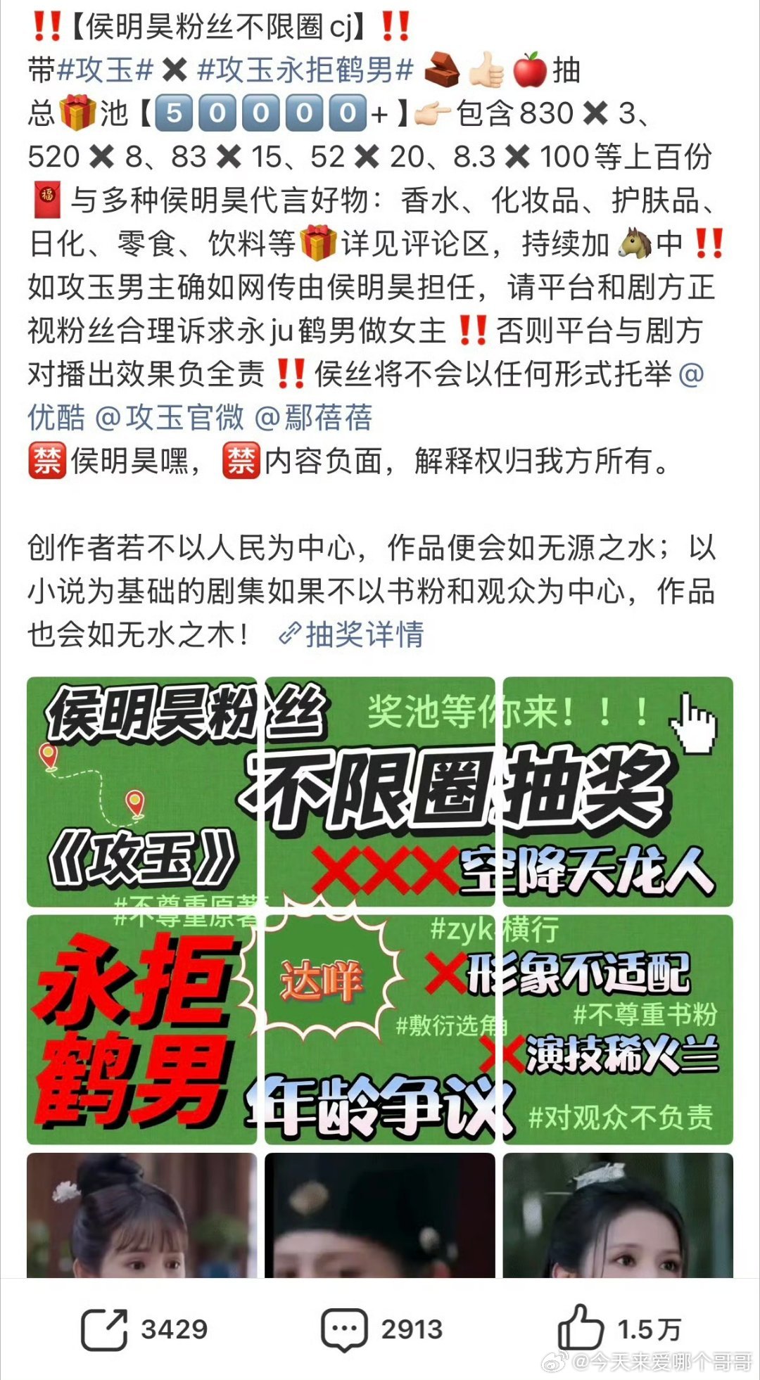 侯明昊家不限圈抽奖，攻玉永拒鹤男 