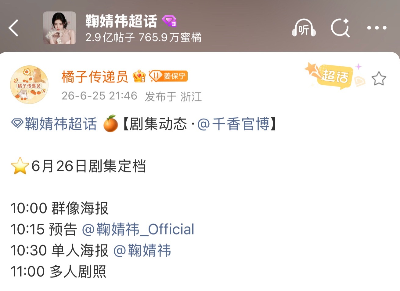 目前是一个准备全力奔赴姜黎非的状态☝🏻 