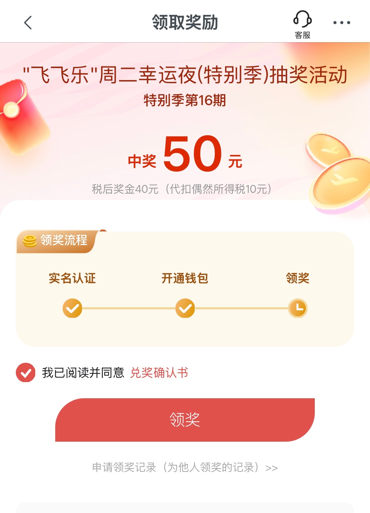 哥在海南航空中奖了，评论就行，抽一个铁粉承接哥这份幸运。  抽奖详情