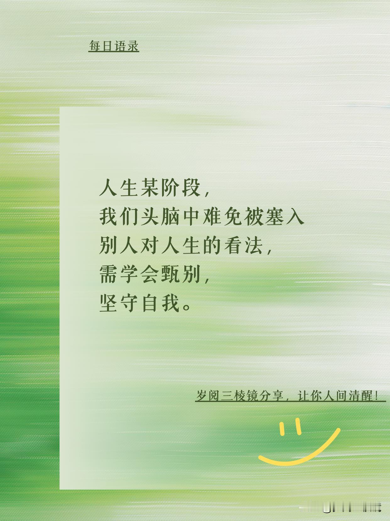 别让他人定义你的人生！
刷到这条先停一停！你有没有过这样的瞬间？
被催婚时亲戚说