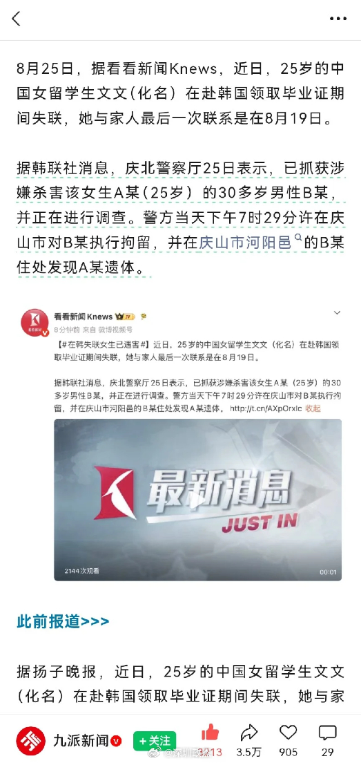在韩国失联的25岁中国女生已遇害。文文今年25岁，是韩国大邱加图立大学应届毕业生