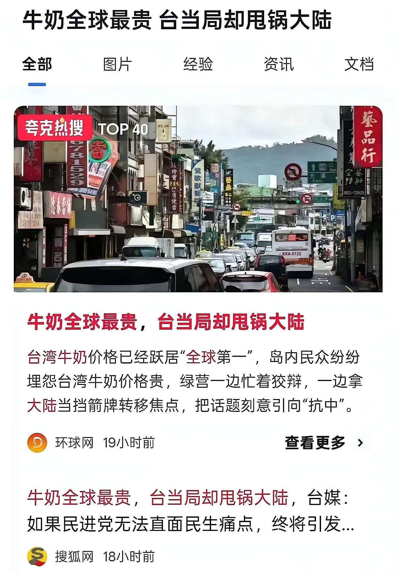 真是一点脸都不要了！
台湾的牛奶卖到全球最高价，岛内民众集体抱怨，没成想民进党当