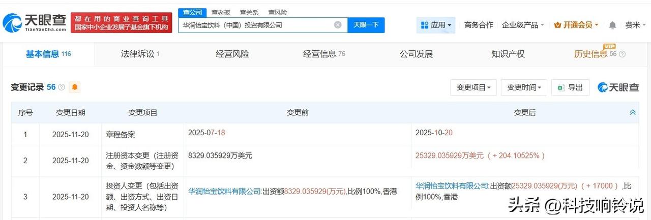 【华润怡宝饮料中国投资公司增资至约2.53亿美元 增幅约204%】
天眼查工商信