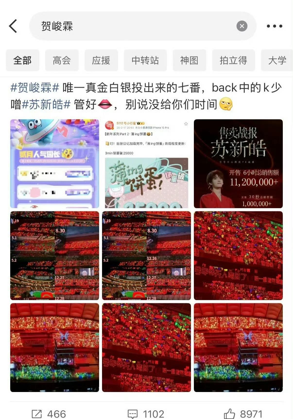 贺峻霖 苏新皓两家咋了？ 