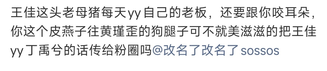 主打一个自虐卑微但话语权大的双重人格，忽忽悠悠就把丁禹兮粉丝忽悠瘸了 