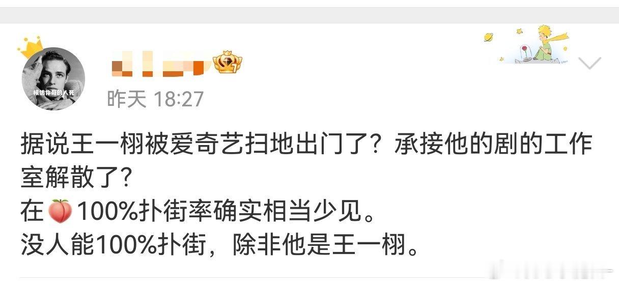 王一栩，把你家的编剧全开除掉，听到没 ​​​