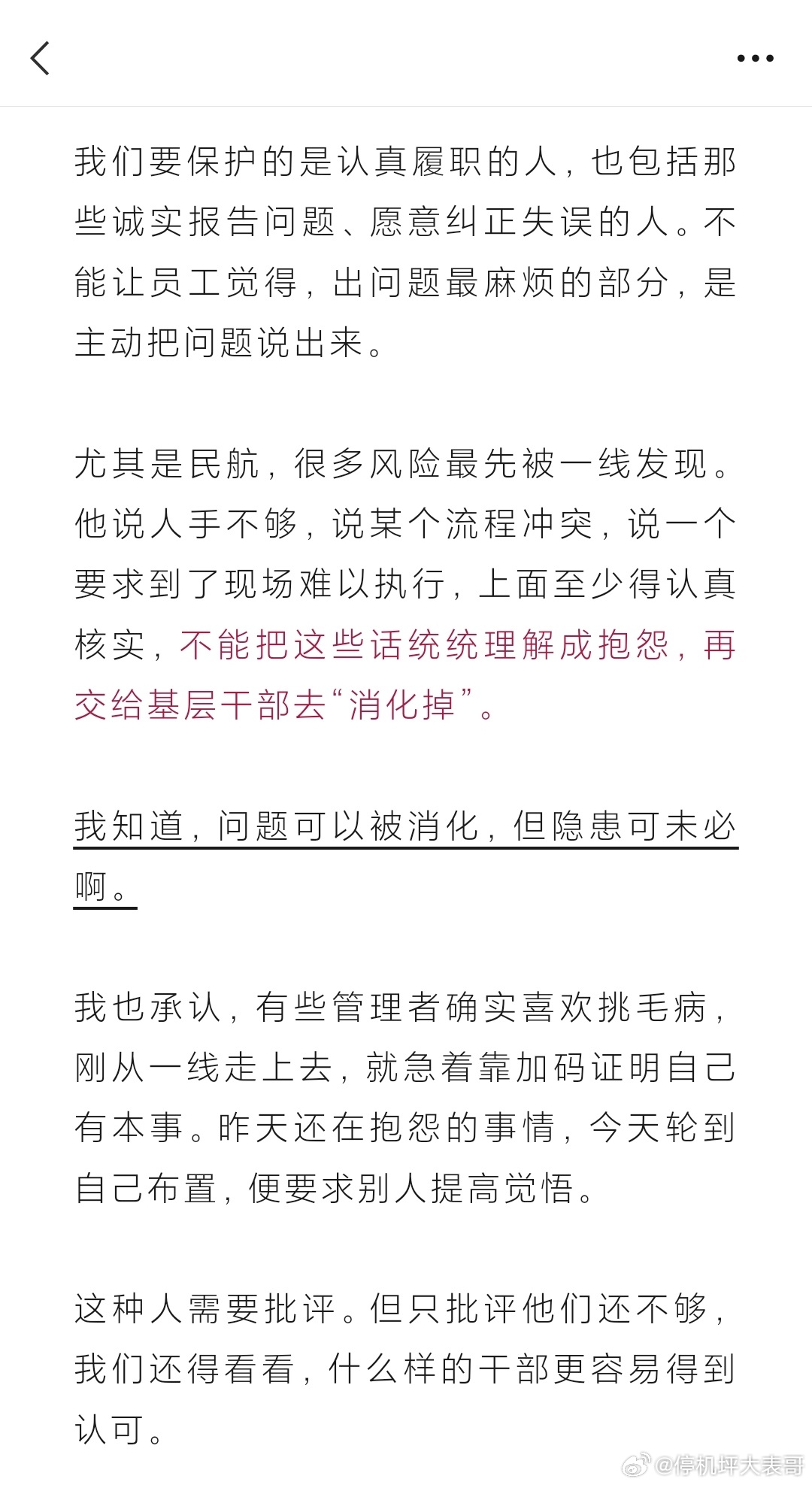 当下民航最稀缺的一种文化  ​​​