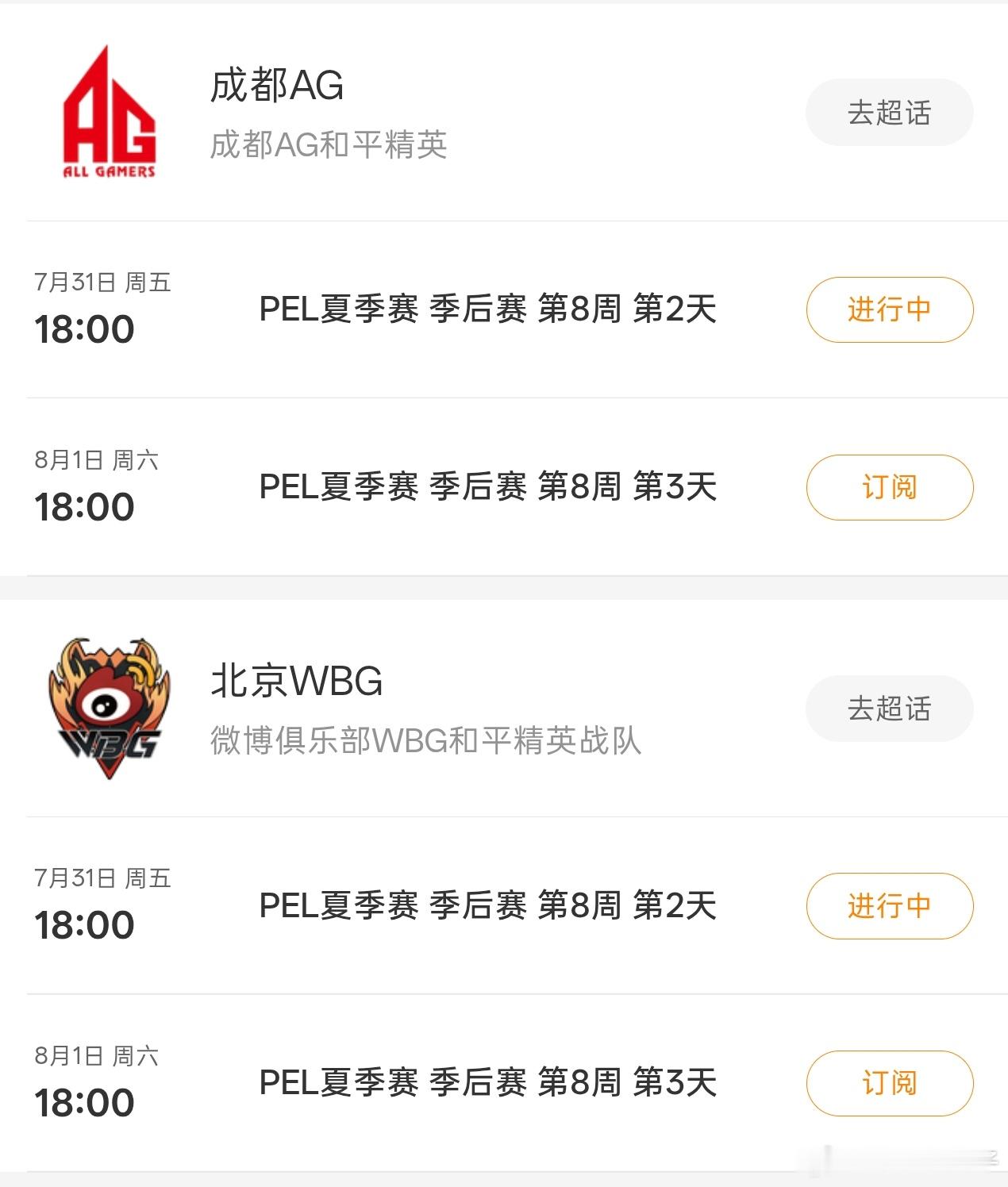 选择你的PEL主队我的主队不藏了 哦对对，PEL也能加主队展示了，我选了AG和牢