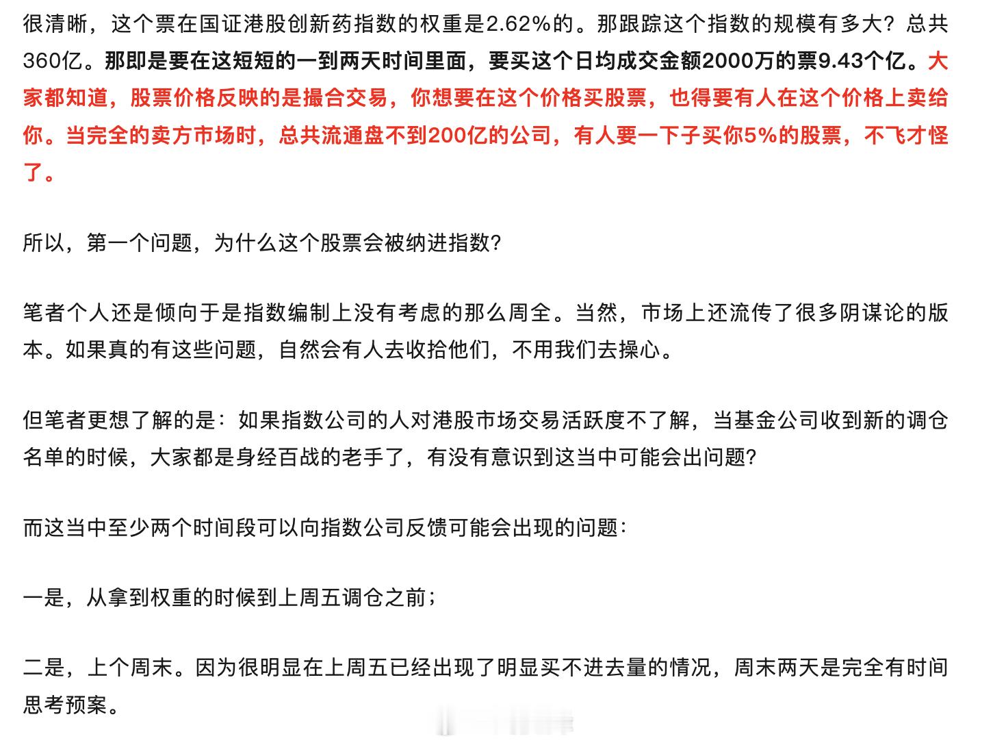 昨天下午港股药捷安康跳水，引发各种猜测！跟踪国证编制港股创新药指数的ETF就惨了