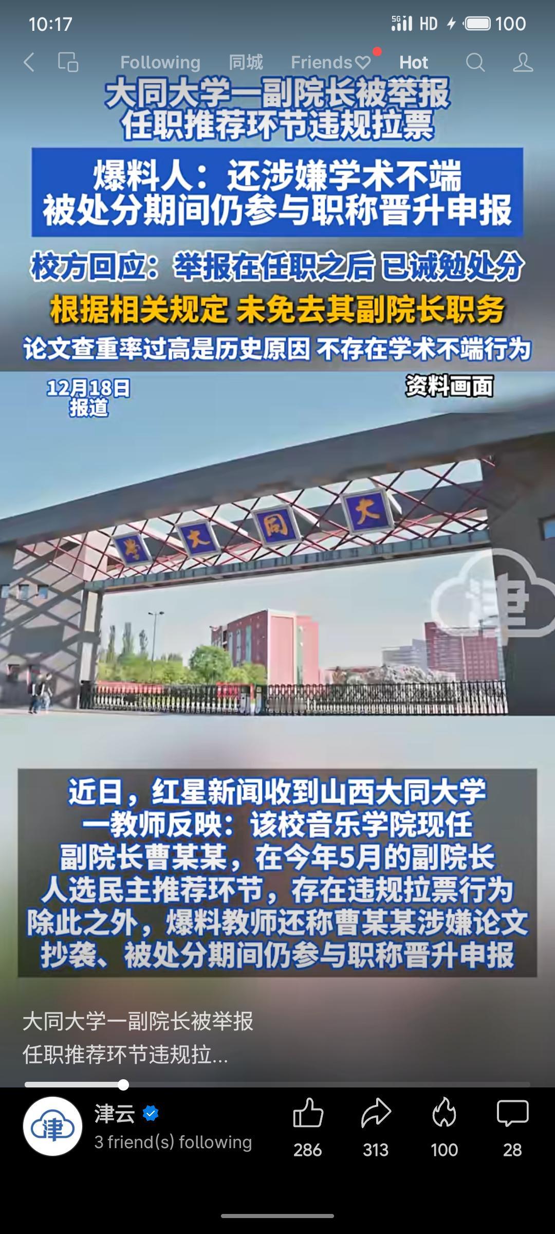 大同大学音乐学院副院长曹某某被举报在副院长推荐环节违规拉票，另被指论文查重率高、