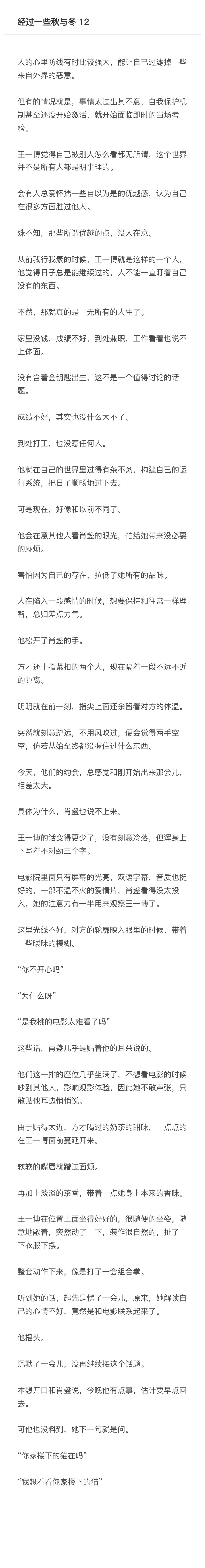《经过一些秋与冬》12*🌟转文 