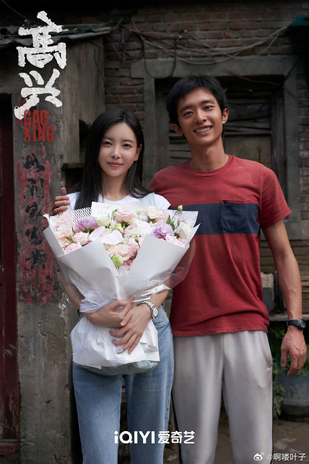 白宇帆于文文《高兴》暂定四月初播出领衔主演：白宇帆 Kelly于文文 罗康是我 
