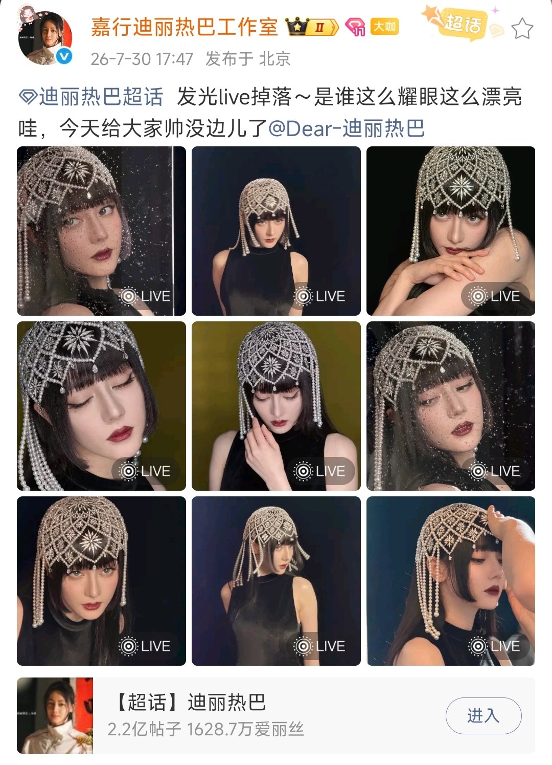 迪丽热巴珍珠头帘迪丽热巴美成建模了 所有人感受！！ 