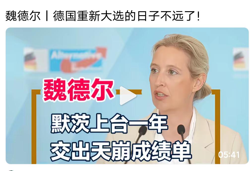 德国政坛炸锅！默茨执政一年民调支持率崩盘，魏德尔喊话，要求进行重新大选！
 
执