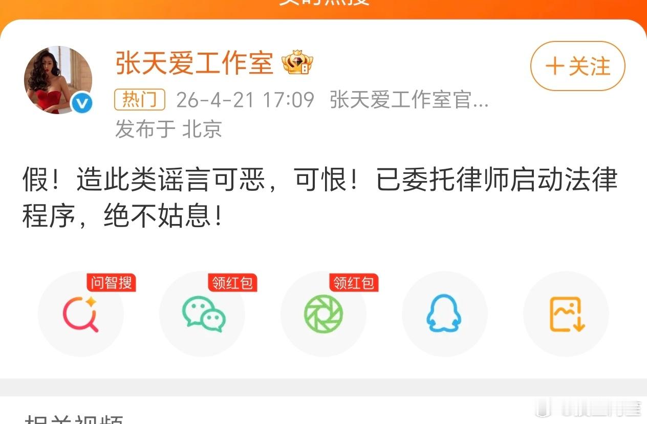 张天爱工作室辟谣了，其实最近几年女明星和富商的传闻真的很少看到了……啥实锤没有靠