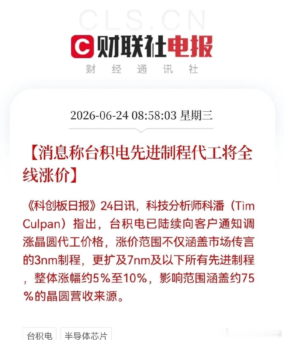 A股行情台积电放大招了！今日最大利好来自台积电。半导体产业迎来关键利好，大厂台积