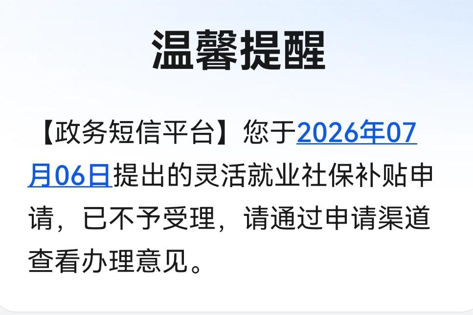 现在想拿灵活就业40、50补贴实在太难了，我从2025年12月开始到2026年3