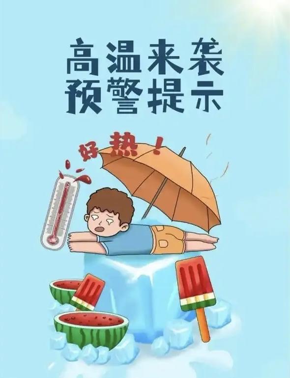 近期全国大部分地区持续高温。高温天气容易引发一系列健康问题。最常见的是中暑，轻则