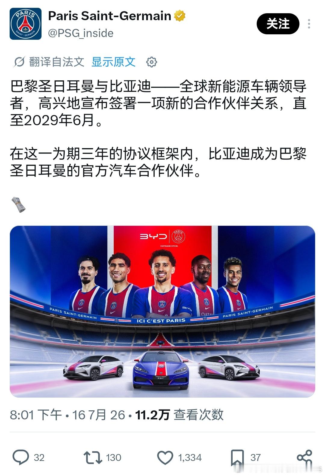 我靠？大巴黎也来了？最近四年欧冠冠军，比亚迪坐拥三个了还有个过去四年两进决赛都输