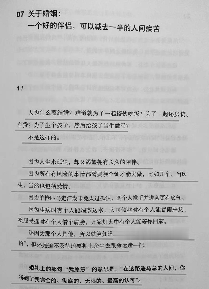 为什么要结婚? ​​​#理智与情感##像极了爱情# ​​​