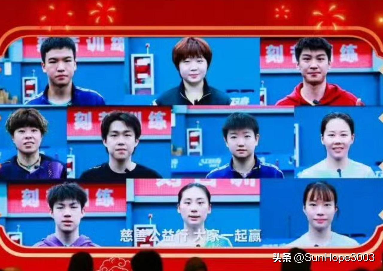 孙颖莎王楚钦在中间位置出现，漂亮孩子站在中间是对的。

红双喜慈善晚会上，国乒因