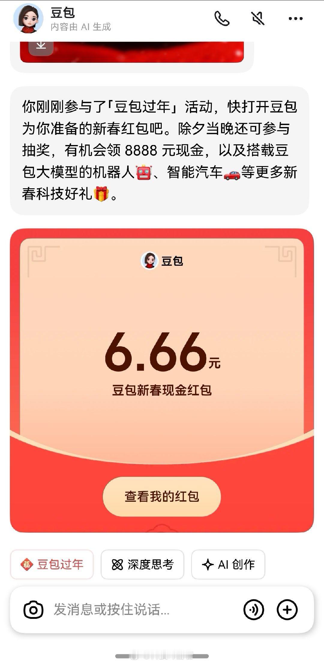 嗯？听说有人几十块？尊嘟假嘟。😀豆包红包