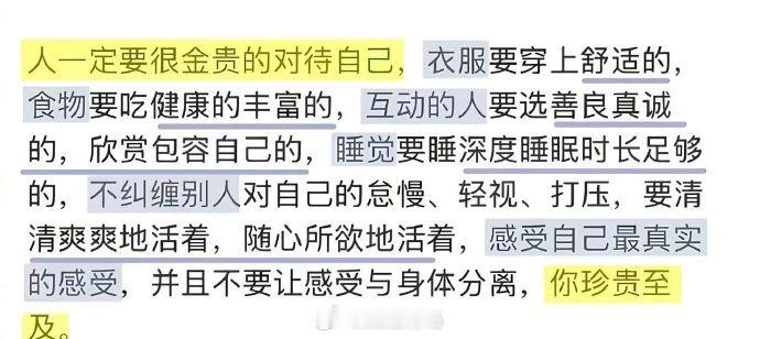 人一定要很金贵的对待自己 