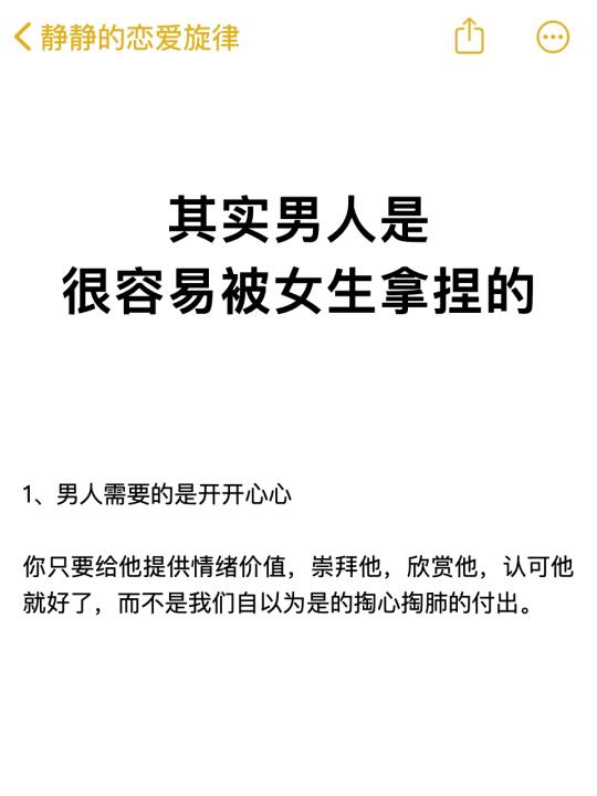 其实男人是很容易被女生拿捏的