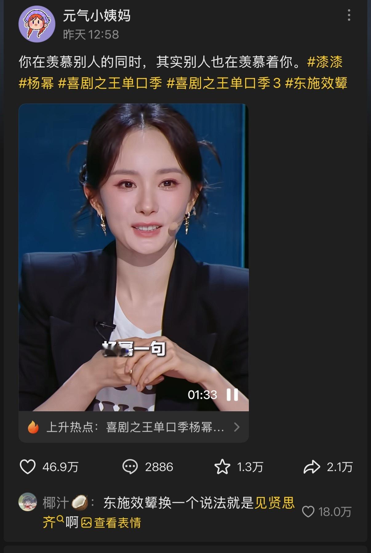 杨幂出席一个综艺又爆了！ ​​​
