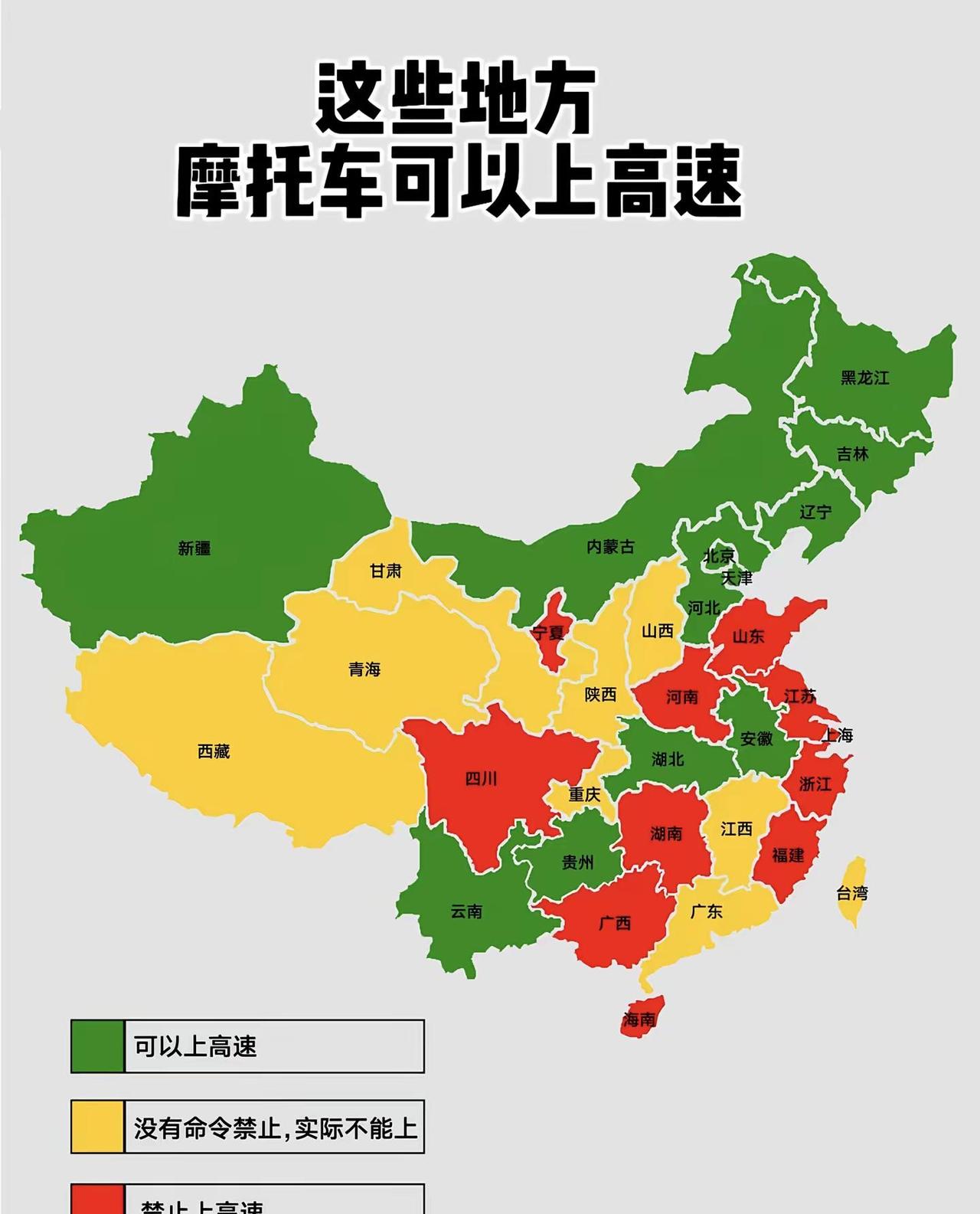 能合法上高速的省份真的好少😮 平时骑摩托出行，一直留意各地合法上高速的相关规定
