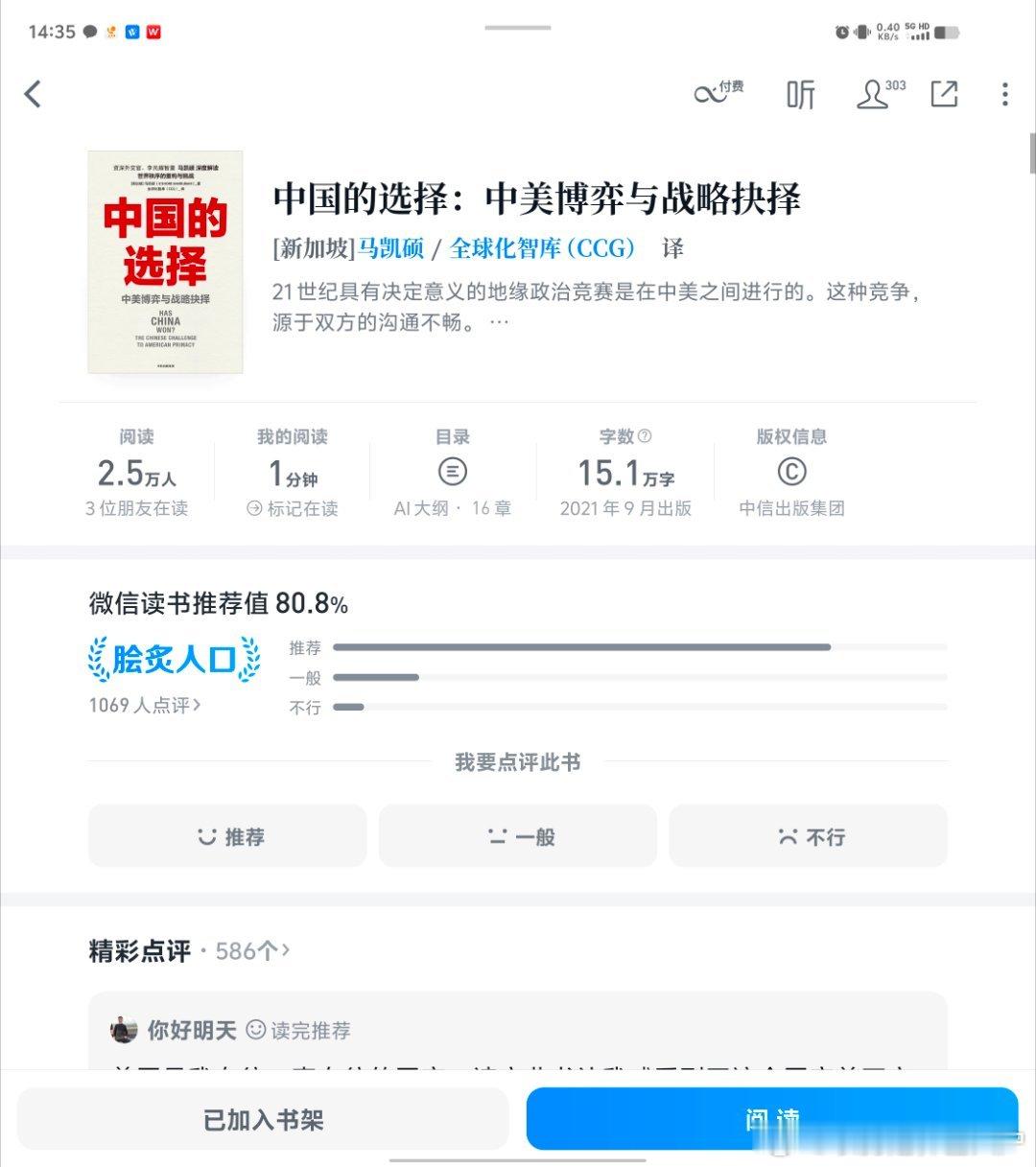 最近视频传播的比较多的马凯硕，微信读书上有 ​​​