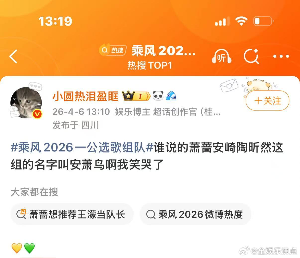 萧蔷安崎陶昕然组队叫安萧鸟浪姐7有自己的安小鸟萧蔷安崎陶昕然组队叫安萧鸟，浪姐7